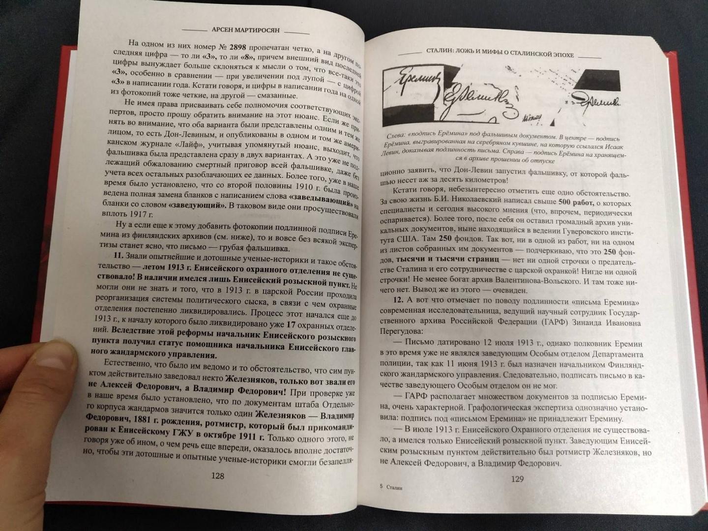 Иллюстрация 8 из 19 для Сталин: ложь и мифы о сталинской эпохе - Арсен Мартиросян | Лабиринт - книги. Источник: dbyyb
