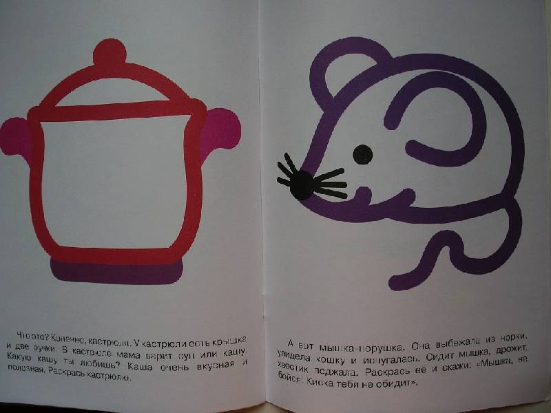 Иллюстрация 28 из 39 для Супер-пупер для малышей от 1 до 3 | Лабиринт - книги. Источник: Tiger.