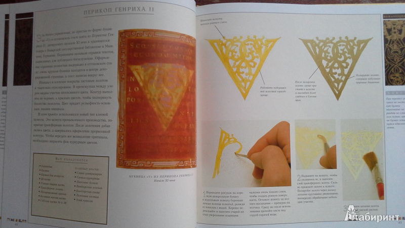 Иллюстрация 7 из 10 для Буквицы. Иллюминированный алфавит и декоративная каллиграфия - Ноад, Селигман | Лабиринт - книги. Источник: matveeva