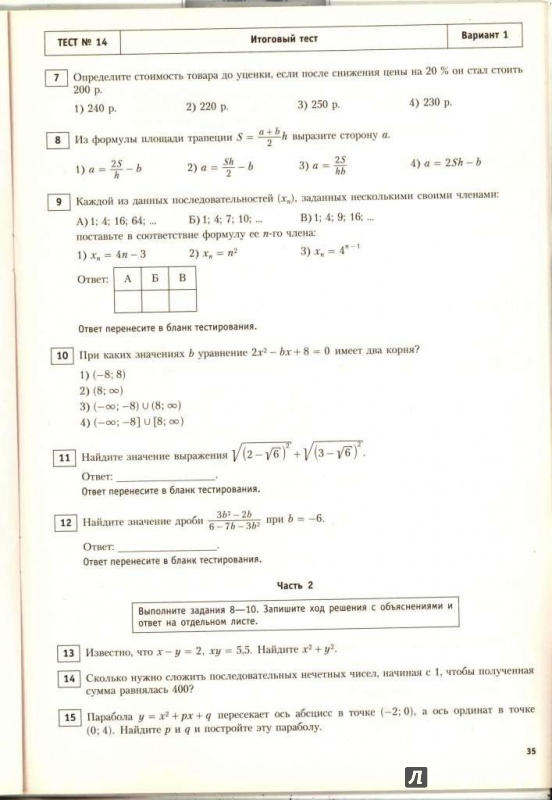 Иллюстрация 4 из 6 для Алгебра. 9 класс. Тестовые материалы для оценки качества обучения. Учебное пособие - Лариса Крайнева | Лабиринт - книги. Источник: Елена Весна
