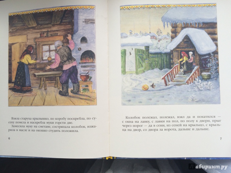 Иллюстрация 19 из 40 для Колобок | Лабиринт - книги. Источник: Шишкина  Ольга