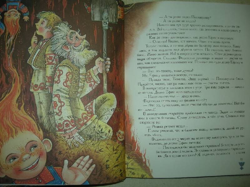Иллюстрация 88 из 152 для Сказы - Павел Бажов | Лабиринт - книги. Источник: Мартынова  Анна Владимировна
