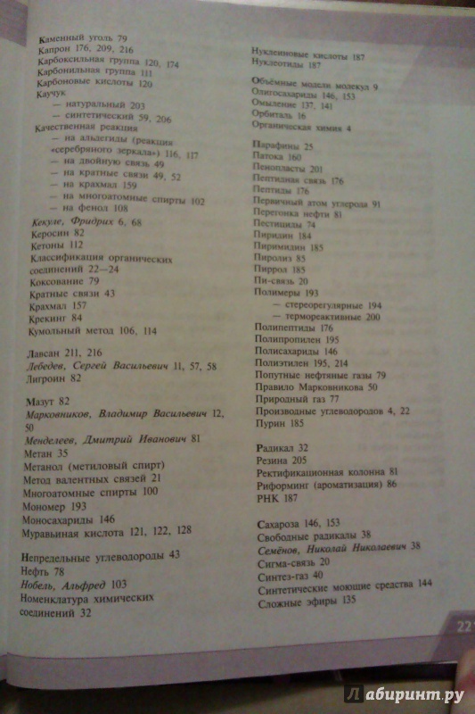 Иллюстрация 43 из 50 для Химия. Органическая химия. 10 класс. Базовый уровень. Учебник. ФГОС (+DVD) - Рудзитис, Фельдман | Лабиринт - книги. Источник: Никонов Даниил