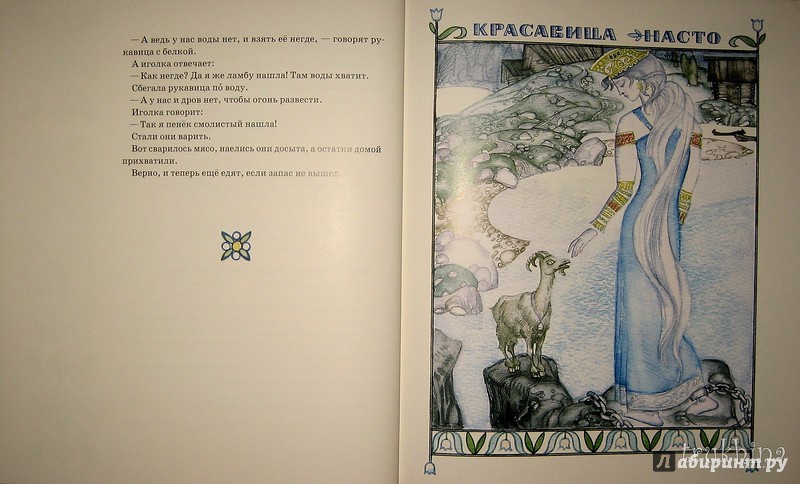 Иллюстрация 89 из 89 для Карельские сказки | Лабиринт - книги. Источник: Трухина Ирина