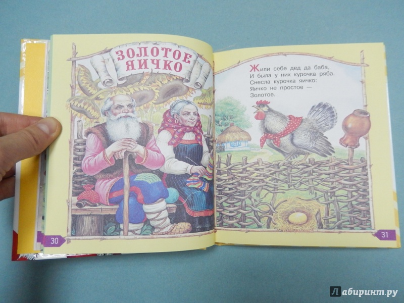 Иллюстрация 7 из 43 для Книга для чтения детям от 6 месяцев до 3 лет - Барто, Толстой, Серова | Лабиринт - книги. Источник: dbyyb
