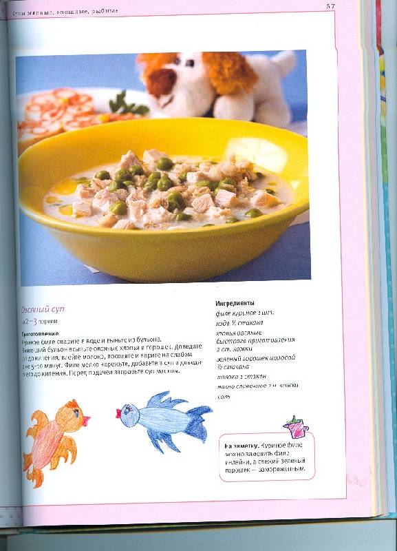 Иллюстрация 29 из 40 для Кулинария для детей - Наталья Прохорова | Лабиринт - книги. Источник: Ланадиана