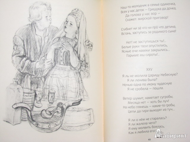 Иллюстрация 49 из 50 для Мороз, Красный нос - Николай Некрасов | Лабиринт - книги. Источник: Nemertona