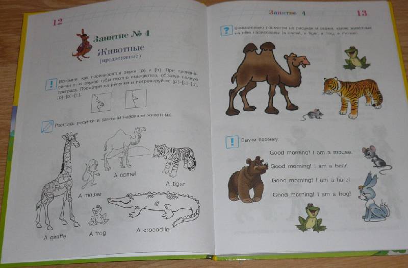 Иллюстрация 8 из 24 для Английский язык: для детей 5-6 лет - Татьяна Крижановская | Лабиринт - книги. Источник: Pam