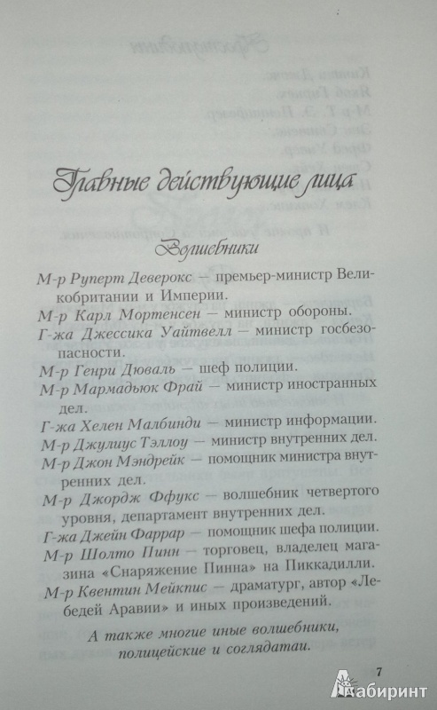 Иллюстрация 5 из 15 для Трилогия Бартимеуса. Книга 2. Глаз Голема. Фантастический роман - Джонатан Страуд | Лабиринт - книги. Источник: Леонид Сергеев