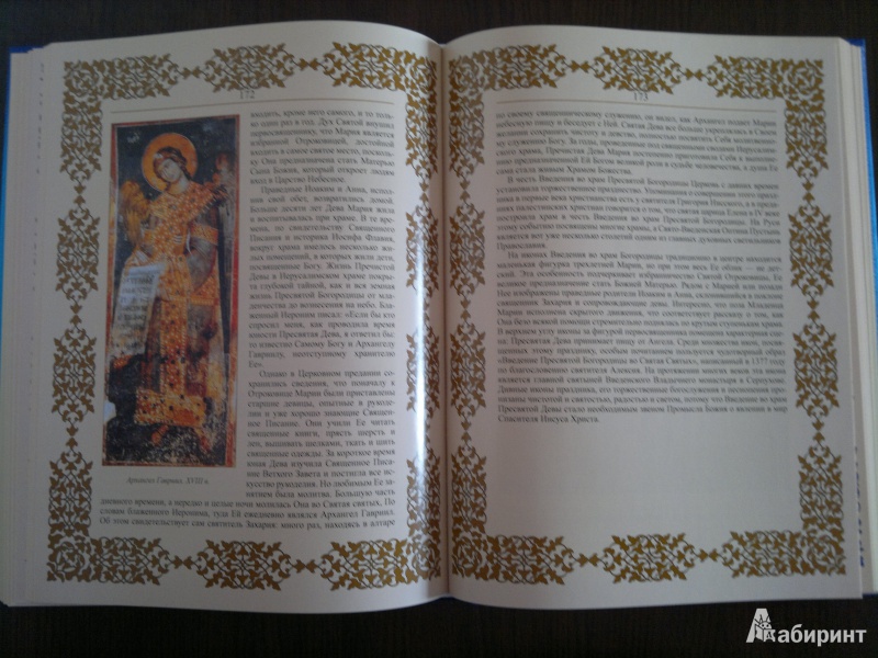 Иллюстрация 9 из 11 для Православные праздники - Елена Прокофьева | Лабиринт - книги. Источник: Книголюбительница