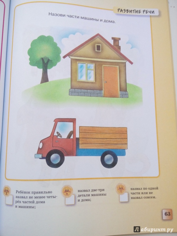 Иллюстрация 43 из 50 для Тесты для детей 2-3 лет - Ольга Земцова | Лабиринт - книги. Источник: Сулейманова  Сабрина