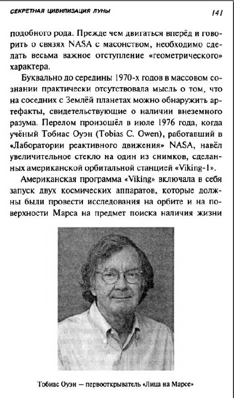 Иллюстрация 11 из 16 для Секретная цивилизация Луны - Почечуев, Осовин | Лабиринт - книги. Источник: Рыженький