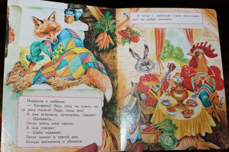 Иллюстрация 5 из 14 для Лиса, Заяц и Петух. Сказка | Лабиринт - книги. Источник: Green Tara