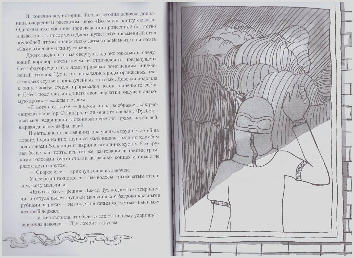 Иллюстрация 17 из 20 для Ледяной сад - Гай Джонс | Лабиринт - книги. Источник: LanaEr
