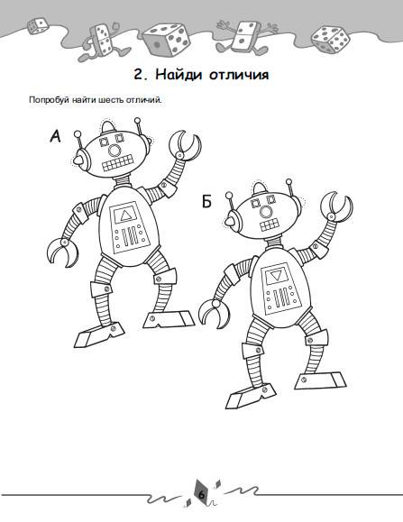 Иллюстрация 3 из 22 для Игры для ума. Занимательные задачи для детей от 5 до 7 лет | Лабиринт - книги. Источник: Золотая рыбка