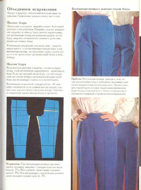 Иллюстрация 19 из 38 для Шьем брюки | Лабиринт - книги. Источник: Юта