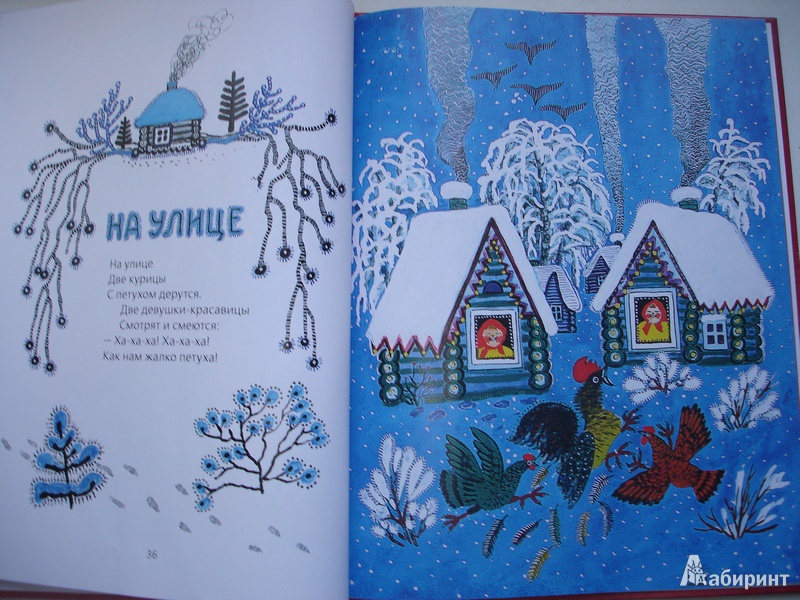 Иллюстрация 13 из 18 для Ладушки. Русские народные песенки, потешки | Лабиринт - книги. Источник: Simonova