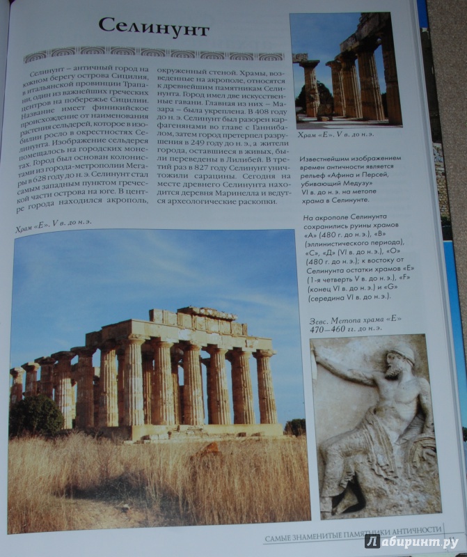 Иллюстрация 15 из 40 для Самые знаменитые памятники античности | Лабиринт - книги. Источник: Книжный кот
