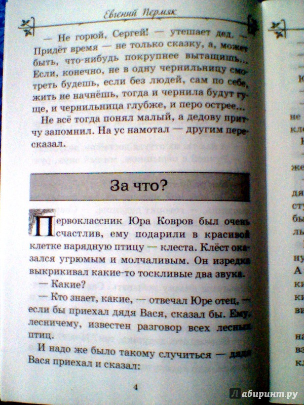 Иллюстрация 5 из 6 для Самое страшное - Евгений Пермяк | Лабиринт - книги. Источник: B@gira