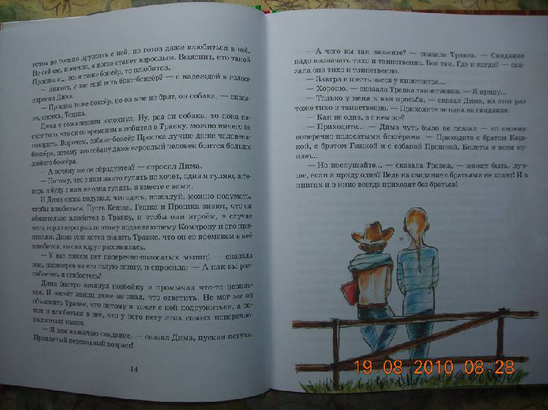 Иллюстрация 20 из 36 для Капитан Соври-Голова - Валерий Медведев | Лабиринт - книги. Источник: Плахова  Татьяна