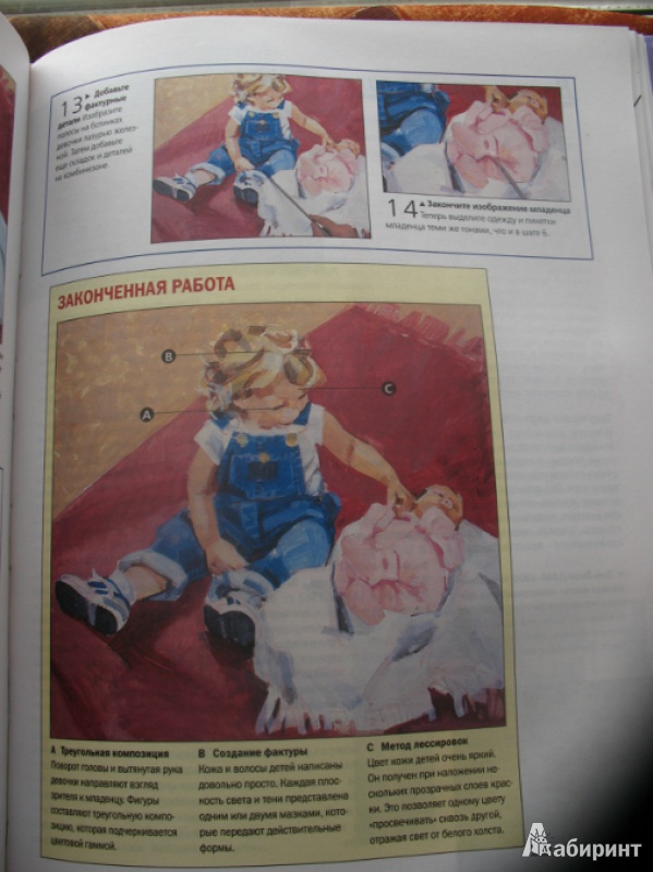 Иллюстрация 14 из 35 для Перспектива и композиция в примерах. Шаг за шагом | Лабиринт - книги. Источник: Ra_Sveta