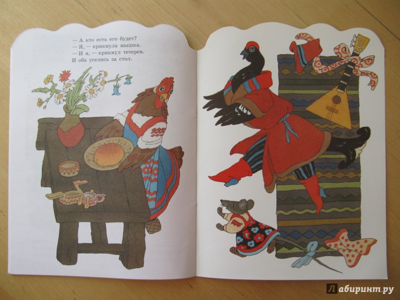 Иллюстрация 13 из 28 для Курочка, мышка и тетерев | Лабиринт - книги. Источник: Данилова  Мария Александровна