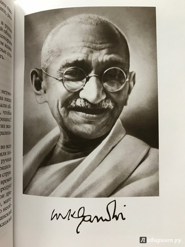 Иллюстрация 32 из 44 для Махатма Ганди - Кристина Жордис | Лабиринт - книги. Источник: Подмосковная панда