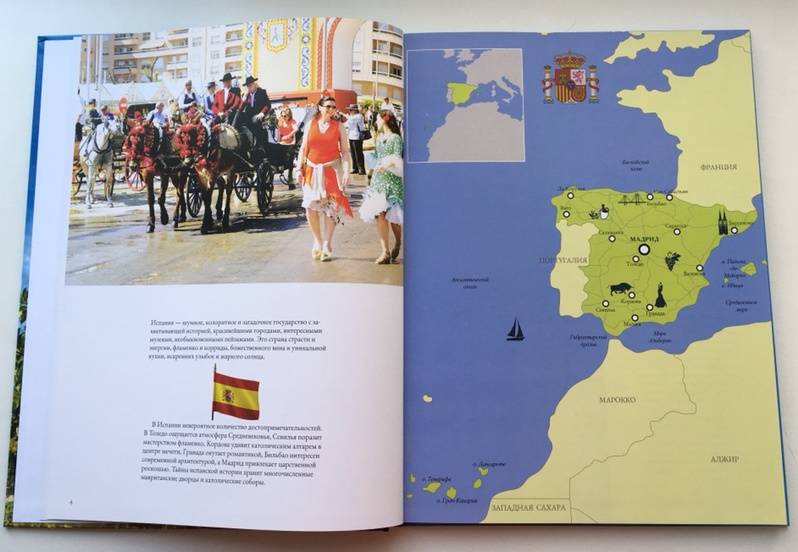 Иллюстрация 13 из 43 для Испания - В. Нестеркина | Лабиринт - книги. Источник: Окси