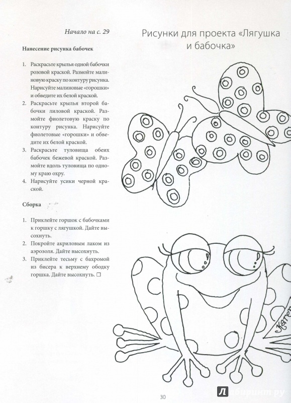 Иллюстрация 17 из 18 для Расписываем цветочные горшки - Микки Баскет | Лабиринт - книги. Источник: Наталья