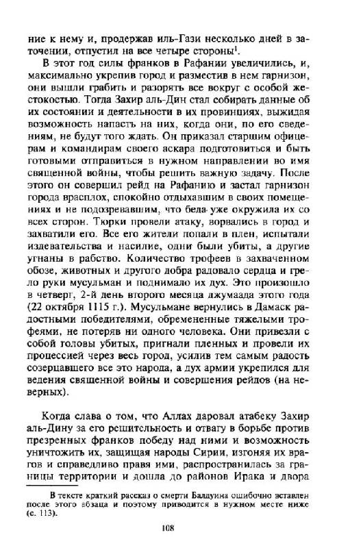 Иллюстрация 21 из 53 для Дамасские хроники крестоносцев - Гамильтон Гибб | Лабиринт - книги. Источник: Юта