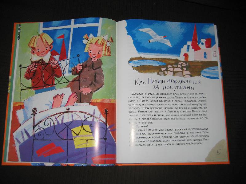 Иллюстрация 28 из 53 для Пеппи Длинныйчулок собирается в путь - Астрид Линдгрен | Лабиринт - книги. Источник: nata_