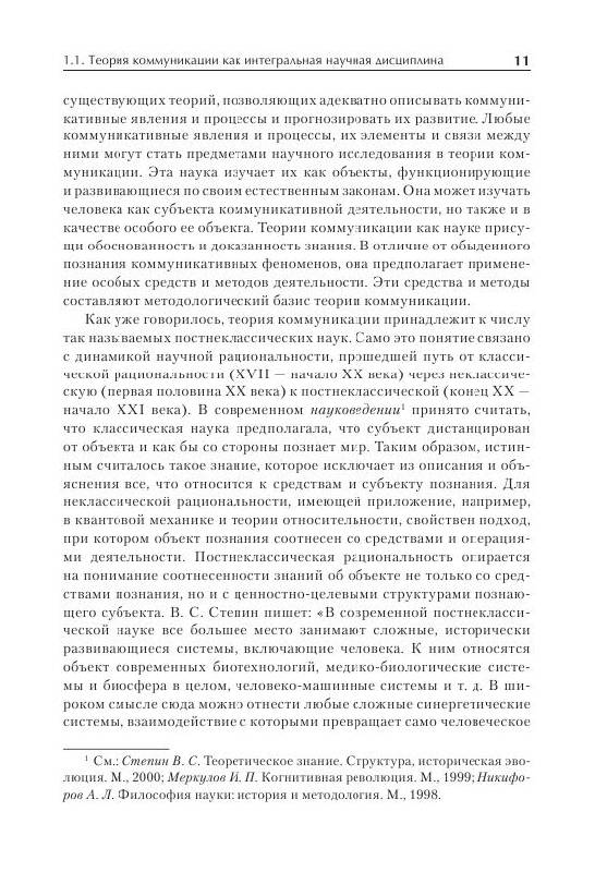 Иллюстрация 8 из 12 для Основы теории коммуникации - Дмитрий Гавра | Лабиринт - книги. Источник: knigoved