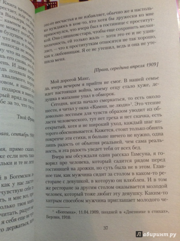 Иллюстрация 18 из 18 для Письма к Максу Броду - Франц Кафка | Лабиринт - книги. Источник: Jane Aldrin