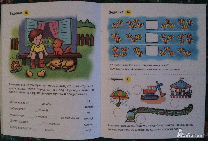 Иллюстрация 4 из 34 для Полезные задания - для детей 6-7 лет | Лабиринт - книги. Источник: Миссис Бонд