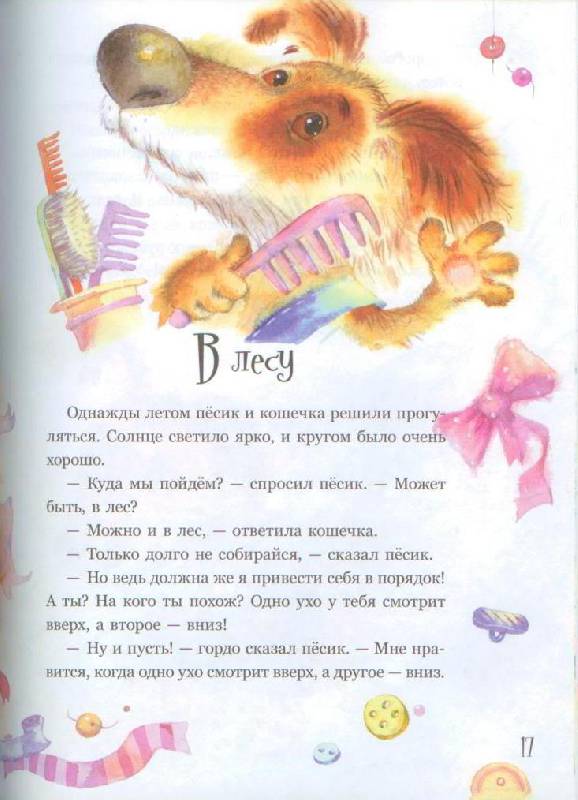 Иллюстрация 38 из 67 для Приключения песика и кошечки - Йозеф Чапек | Лабиринт - книги. Источник: Осьминожка