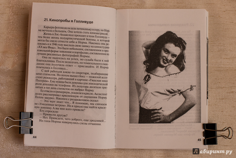 Иллюстрация 7 из 19 для Мэрилин Монро: "Женщина и президент" - Николай Надеждин | Лабиринт - книги. Источник: lisanna881
