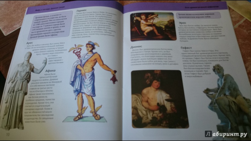 Иллюстрация 6 из 16 для Мифы и легенды Древней Греции: путеводитель для любознательных | Лабиринт - книги. Источник: anka46