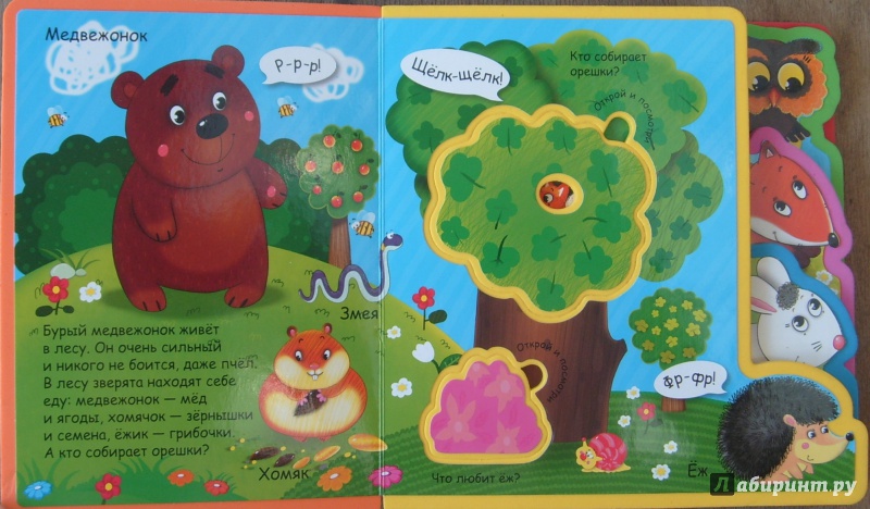 Иллюстрация 3 из 6 для Книжка с мягкими пазлами "Как говорят животные в нашем лесу" (22-ELS-3) | Лабиринт - игрушки. Источник: Соловьев  Владимир