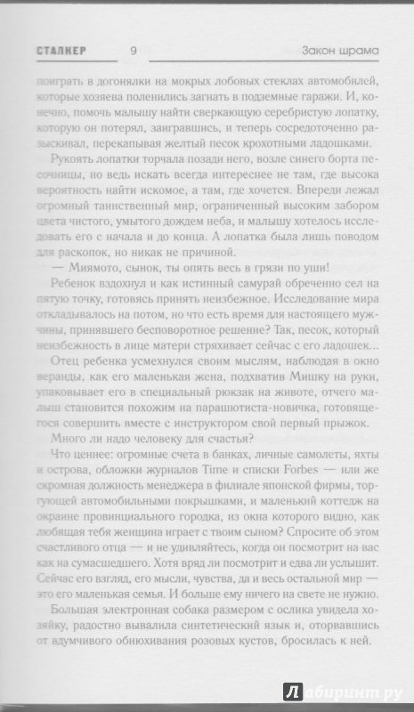 Иллюстрация 12 из 19 для Закон шрама - Дмитрий Силлов | Лабиринт - книги. Источник: Bash7