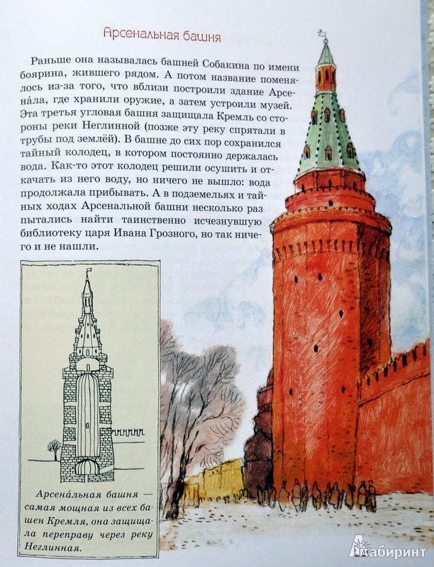 Иллюстрация 36 из 37 для О чем молчат башни Кремля? - Волкова, Волков | Лабиринт - книги. Источник: Ассоль