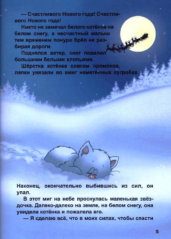 Иллюстрация 31 из 40 для По следам Деда Мороза | Лабиринт - книги. Источник: Zhanna