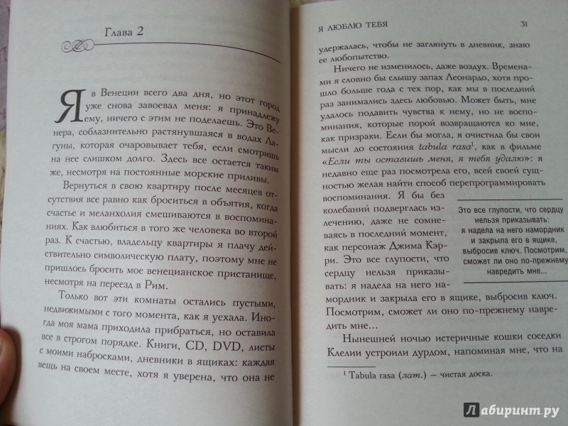 Иллюстрация 3 из 14 для Я люблю тебя - Ирэне Као | Лабиринт - книги. Источник: Воронина  Дарья