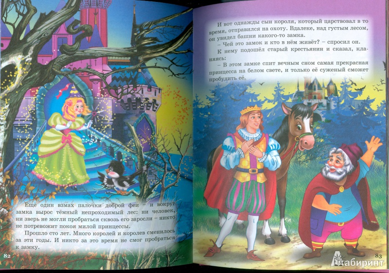 Иллюстрация 10 из 19 для Золушка и другие сказки | Лабиринт - книги. Источник: Еrin