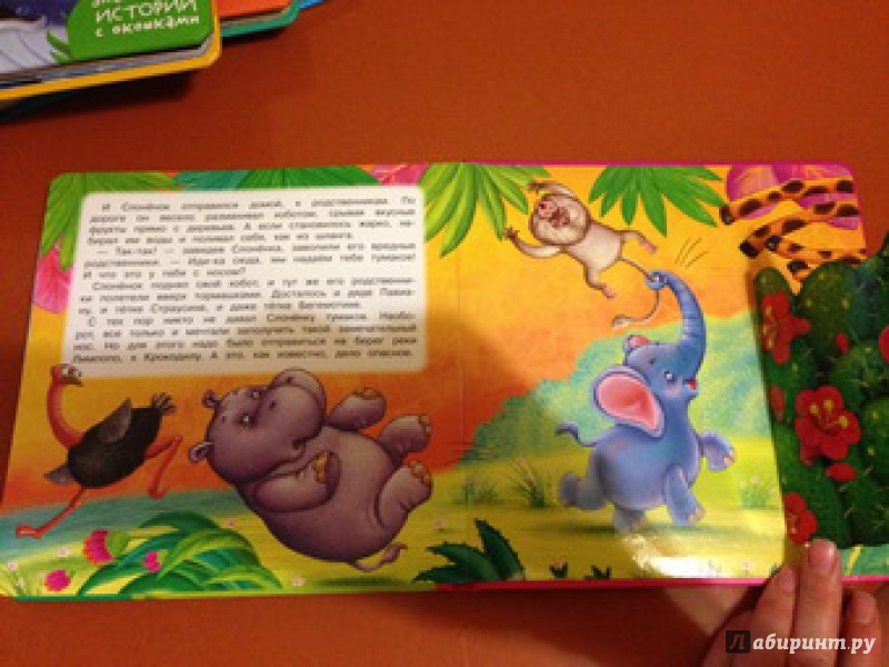 Иллюстрация 7 из 49 для Почему у слона такой хобот? - Редьярд Киплинг | Лабиринт - книги. Источник: Смирнова  Елена