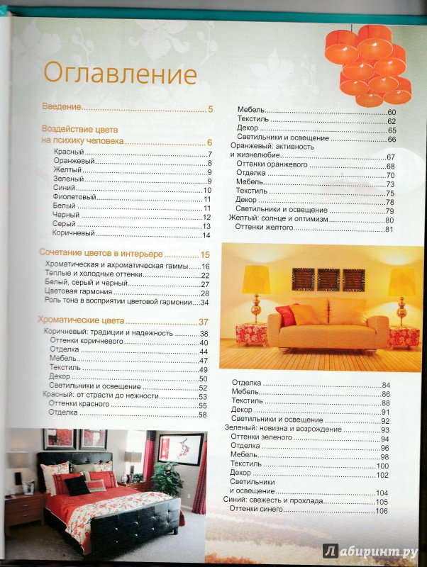 Иллюстрация 5 из 10 для Цвет в интерьере типовых квартир - Варвара Ахремко | Лабиринт - книги. Источник: Оллис
