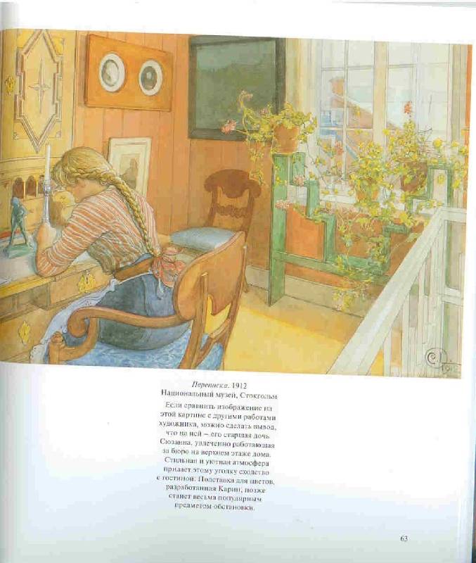 Иллюстрация 10 из 51 для Карл Ларссон: Рисунки и акварели - Рената Пьювогель | Лабиринт - книги. Источник: Тярионнакуби
