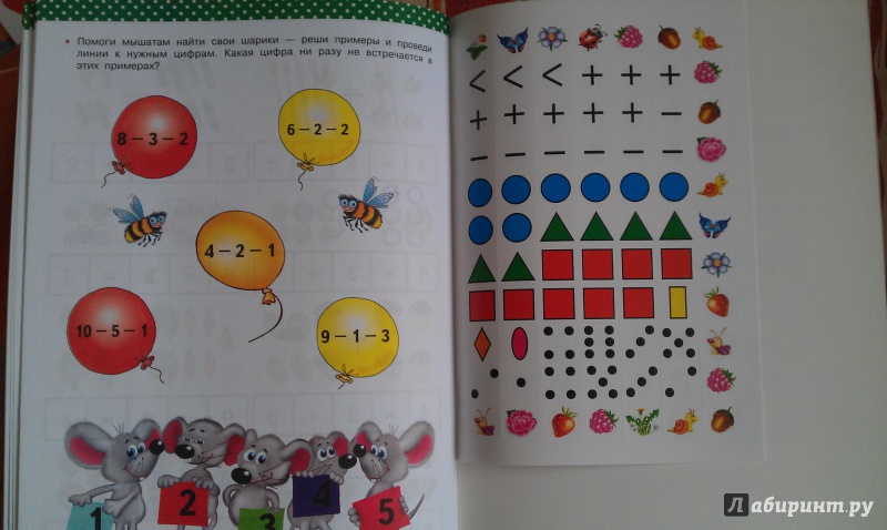 Иллюстрация 12 из 16 для Считаю, решаю, сравниваю. Для детей 5-6 лет - Валентина Дмитриева | Лабиринт - книги. Источник: sonyaoum