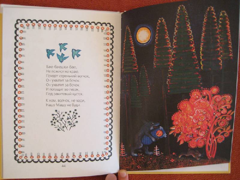 Иллюстрация 23 из 27 для Сорока-Ворона. Русские народные песенки, потешки, прибаутки | Лабиринт - книги. Источник: RONY