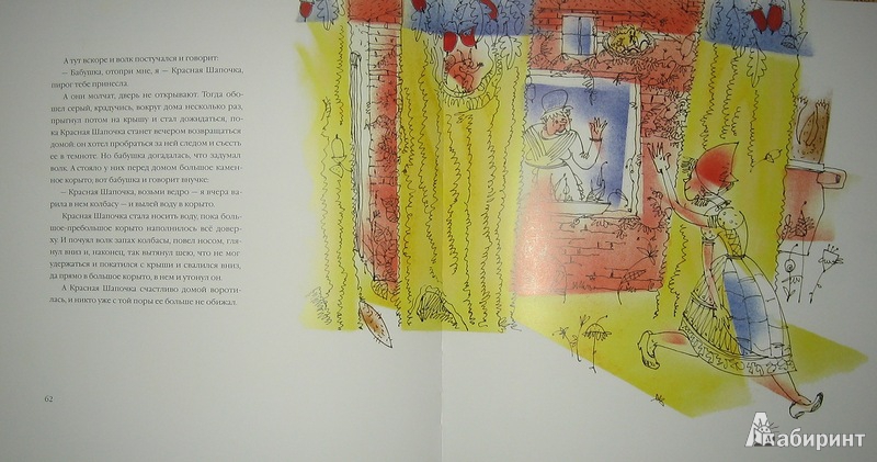Иллюстрация 16 из 16 для Подземный человечек и другие сказки - Гримм Якоб и Вильгельм | Лабиринт - книги. Источник: Трухина Ирина