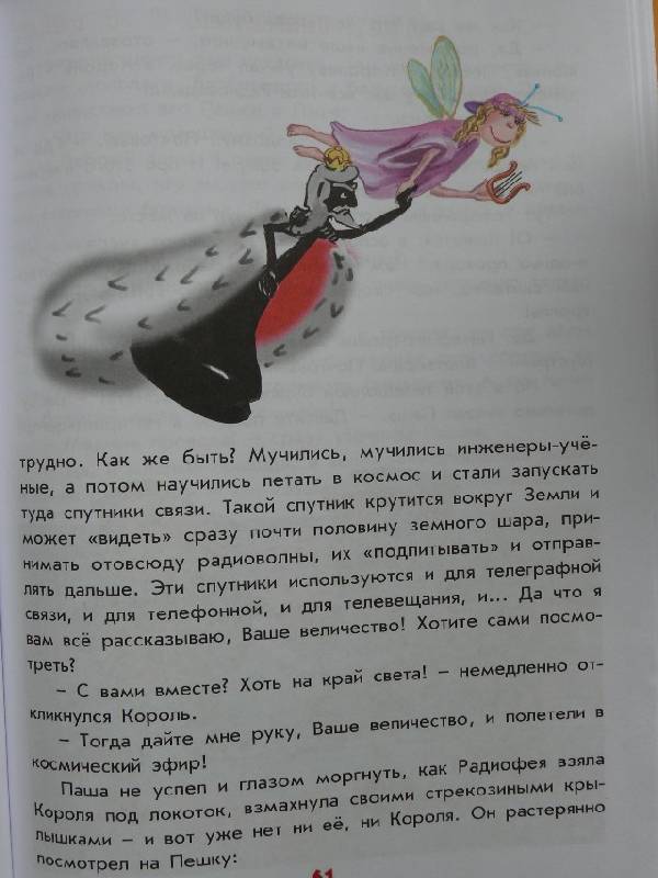 Иллюстрация 19 из 29 для От почтового голубя до Интернета - Антонина Лукьянова | Лабиринт - книги. Источник: personok